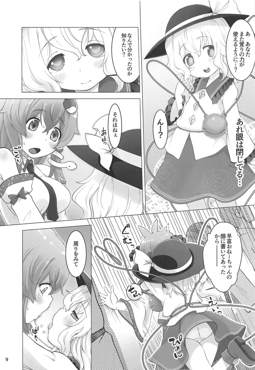 [Kei Jiei] Sanae-san ga Koishi-chan ni Moteasobareru You desu Fhentai.net - Page 8