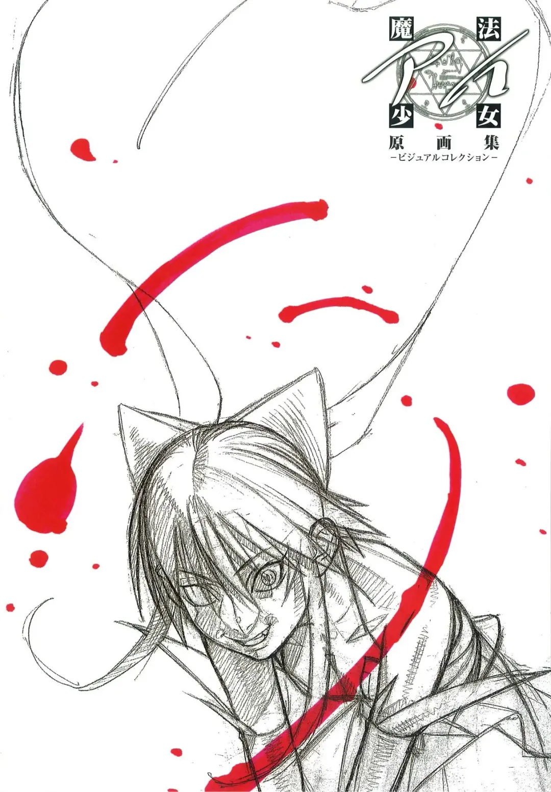 Mahou Shoujo Ai Genga Shuu Fhentai - Page 125