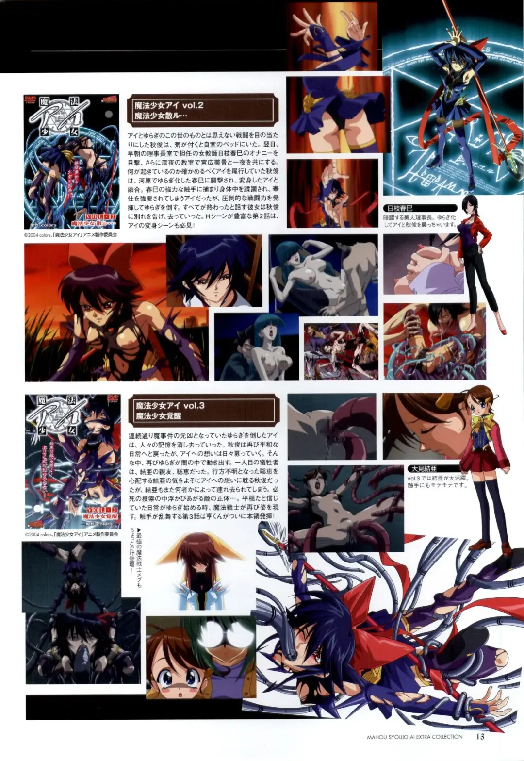 Mahou Shoujo Ai Genga Shuu Fhentai - Page 14