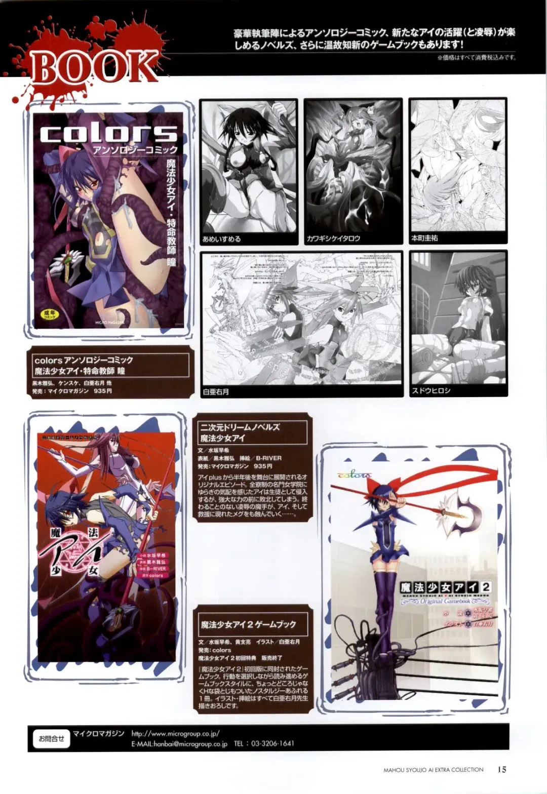 Mahou Shoujo Ai Genga Shuu Fhentai - Page 16