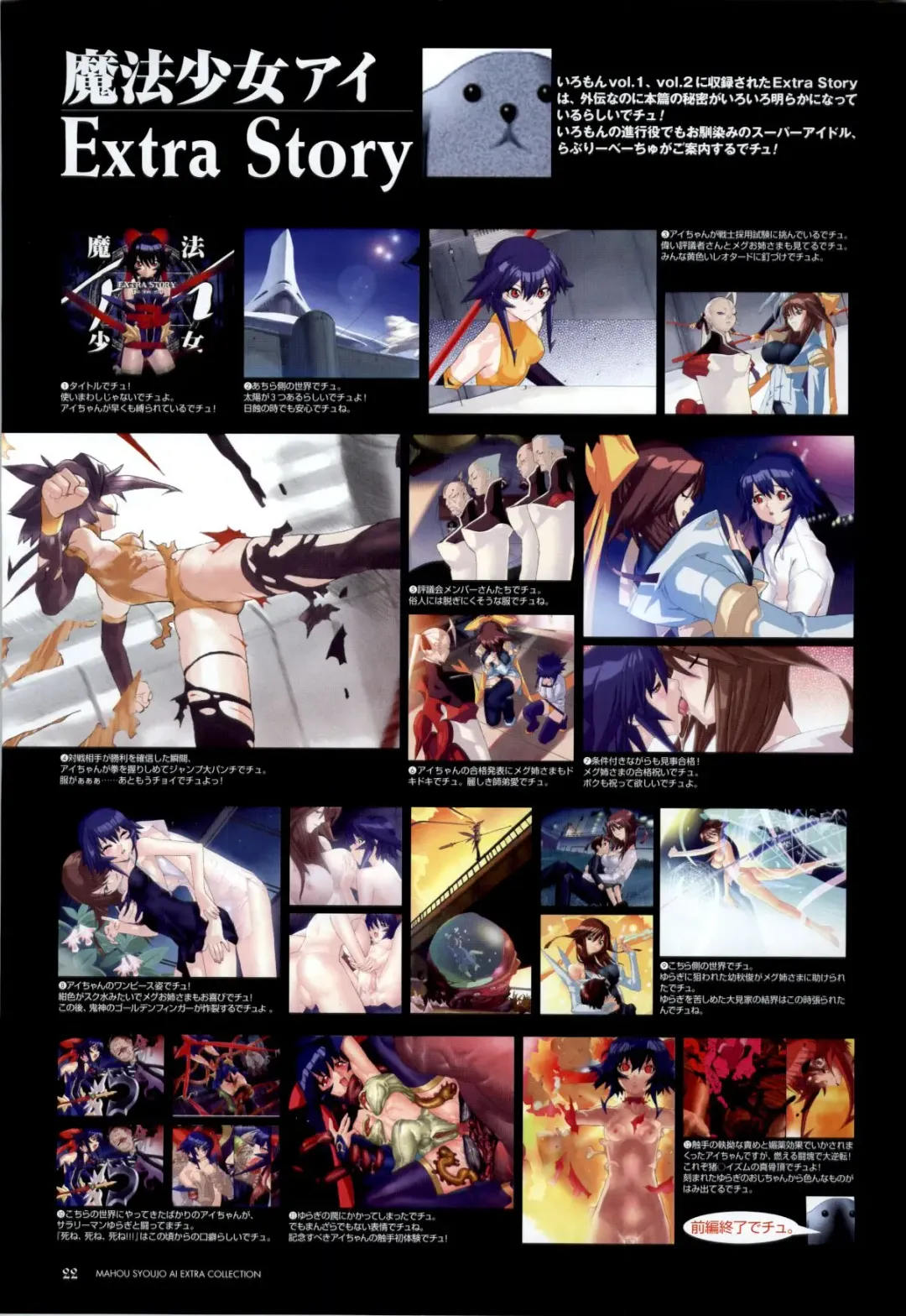 Mahou Shoujo Ai Genga Shuu Fhentai - Page 23