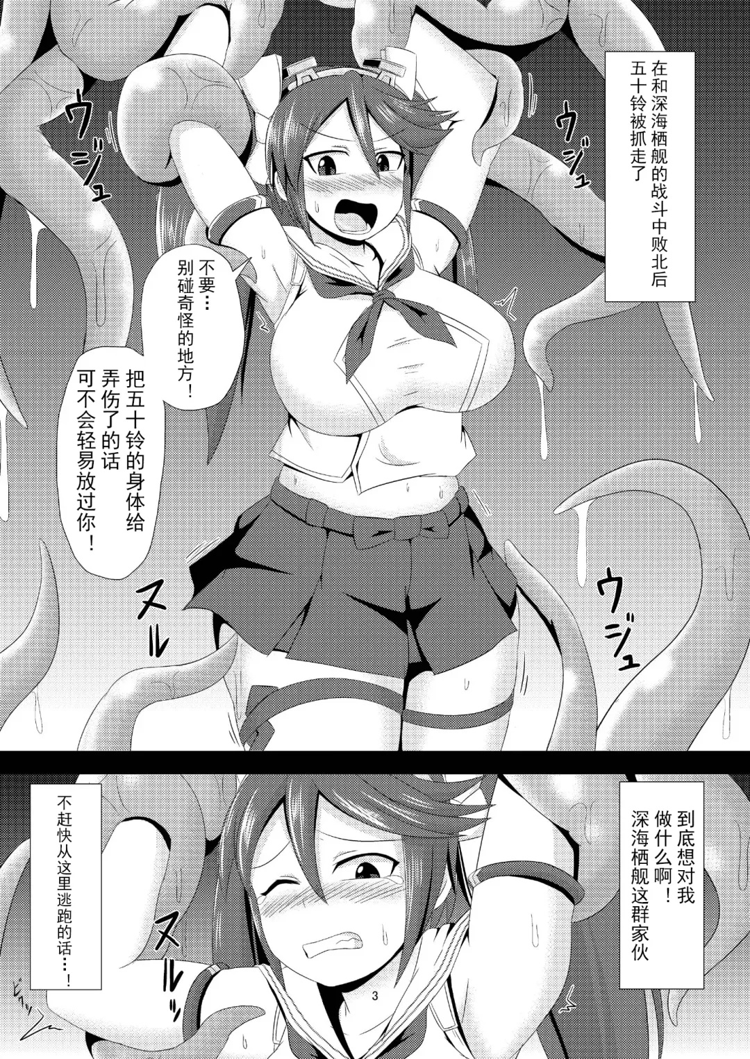 [Ikameshi] Shinkaiseikanka Kaishuu Fhentai.net - Page 3