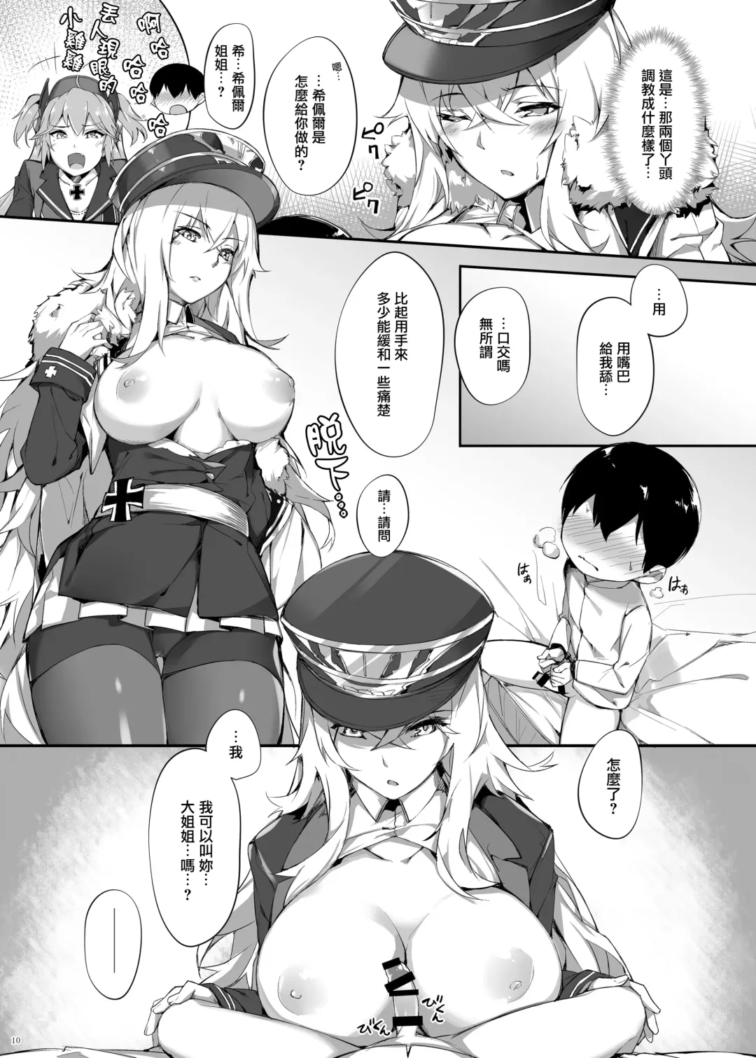 [Naha 78] Zeppelin no Shota Aiyoku Hogo Fhentai.net - Page 11