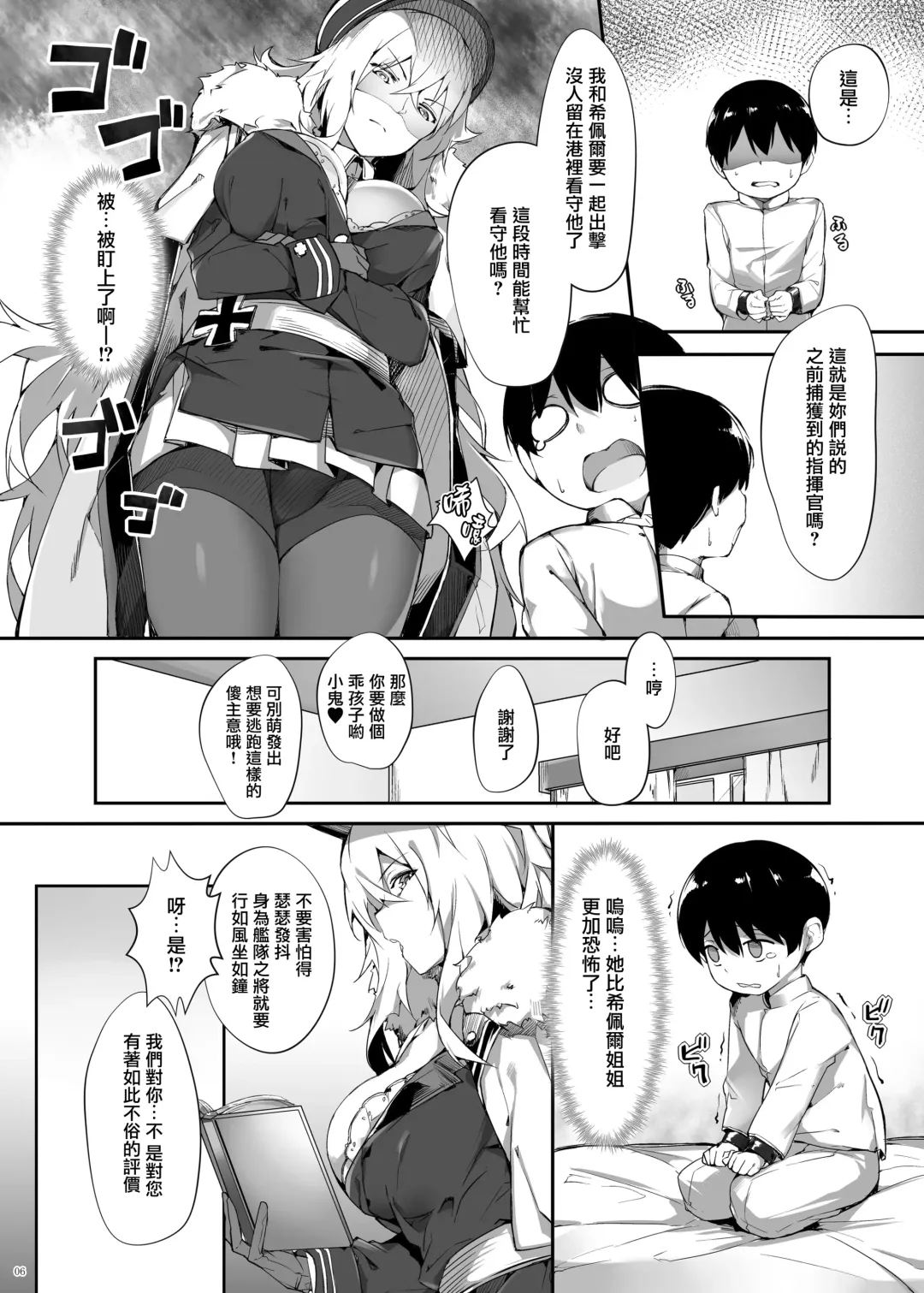 [Naha 78] Zeppelin no Shota Aiyoku Hogo Fhentai.net - Page 7