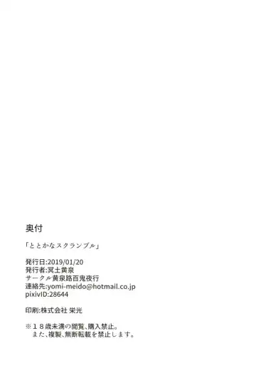 [Meido Yomi] TotoKana Scramble Fhentai - Page 25