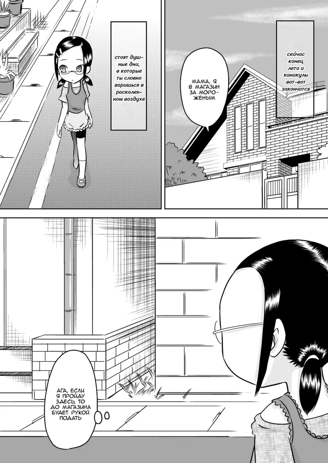 [7ten Paoki] Natsu Kioku ~ Shoujo no Mita Keshiki ~ Fhentai - Page 2