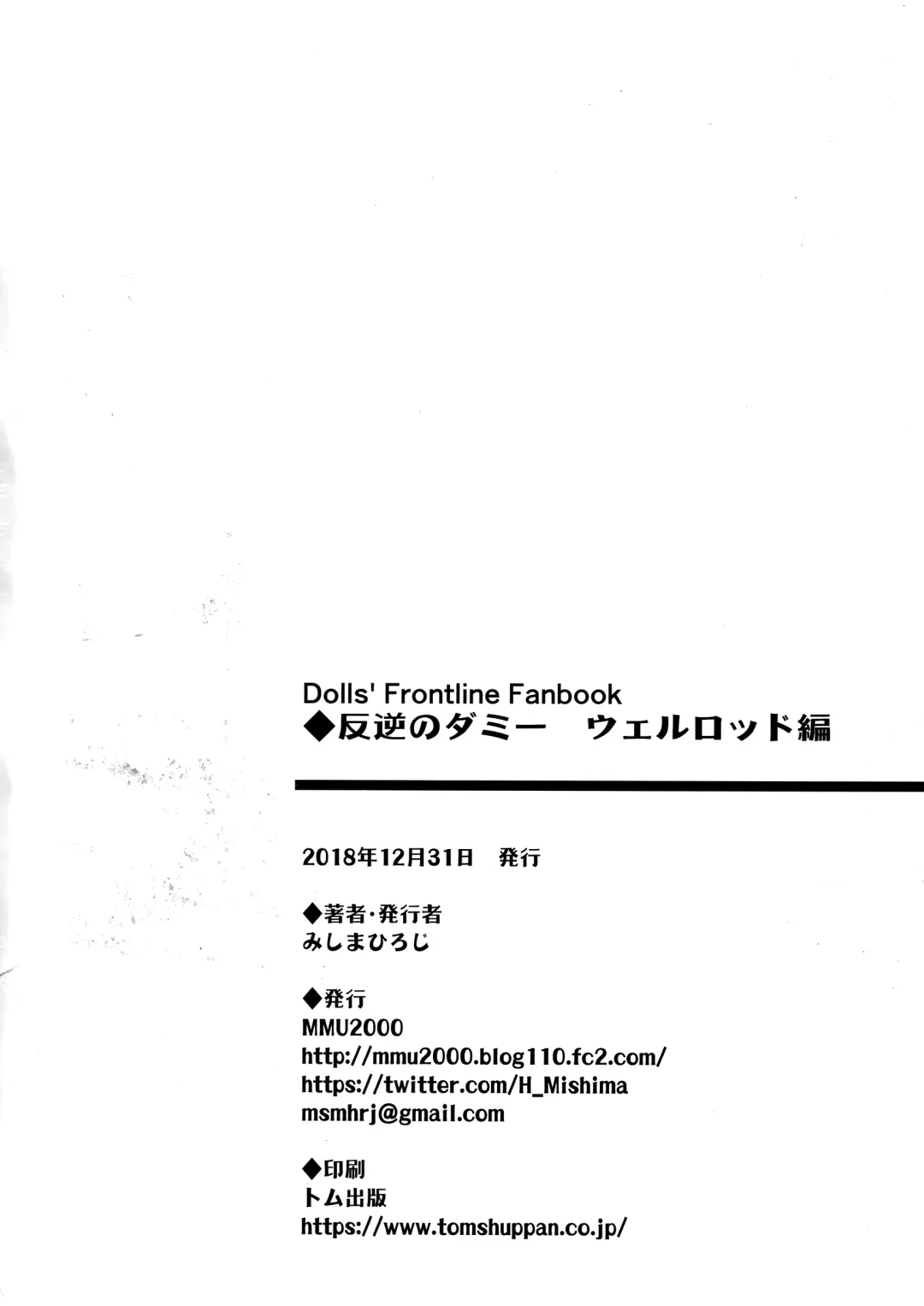 [Mishima Hiroji] Hangyaku no Dummy Welrod Hen Fhentai - Page 26