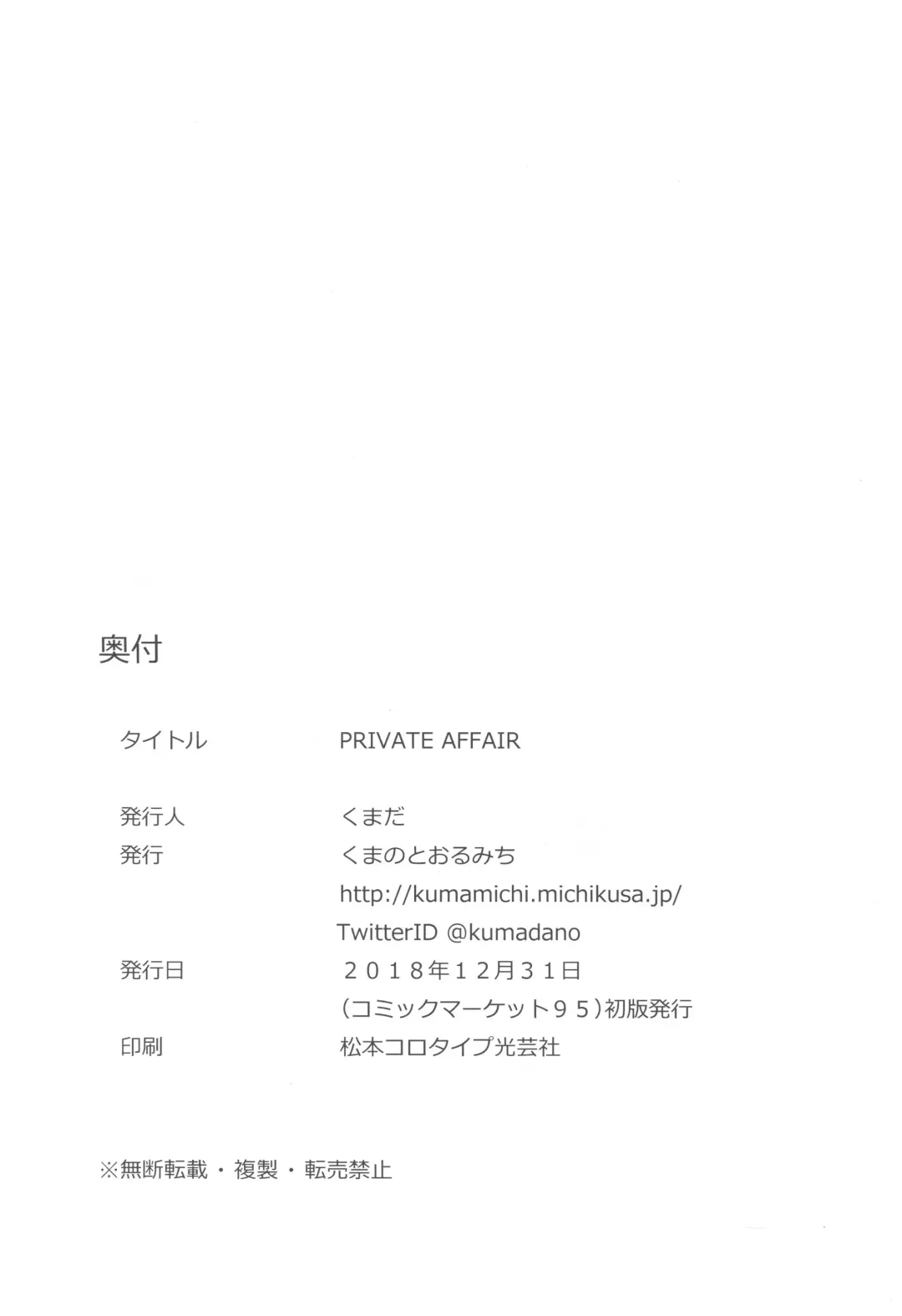 [Kumada] PRIVATE AFFAIR Fhentai - Page 21