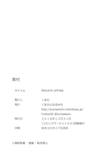 [Kumada] PRIVATE AFFAIR Fhentai - Page 21