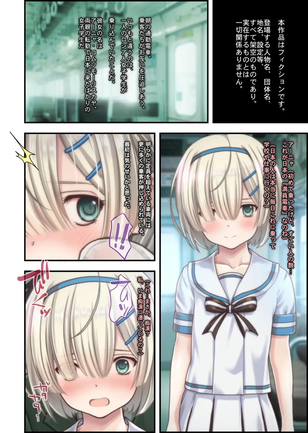 [F351cl - Sage] Tsuugaku Russian Shoujo Chikan Densha Fhentai - Page 2