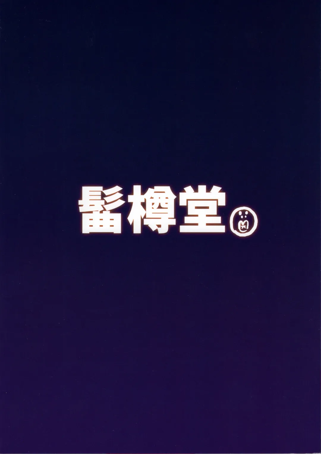 [Danchino] Donzoko de Manzoku Fhentai - Page 26