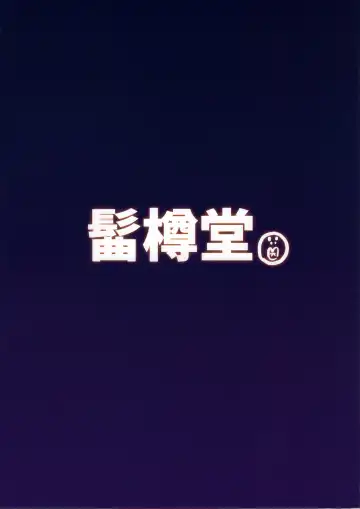 [Danchino] Donzoko de Manzoku Fhentai - Page 26