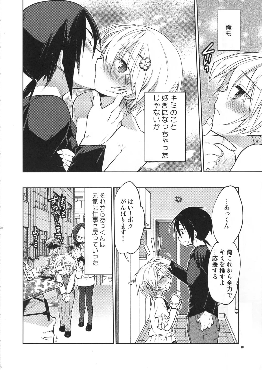 [Matsumoto Mitohi.] Katsute Ore o Oshite Ita Otokonoko Idol ga Oshikakete Kita Hanashi Fhentai - Page 17