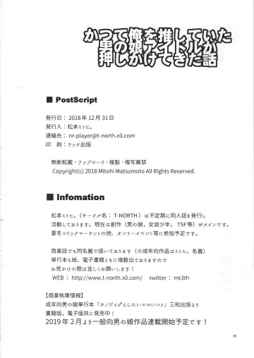 [Matsumoto Mitohi.] Katsute Ore o Oshite Ita Otokonoko Idol ga Oshikakete Kita Hanashi Fhentai - Page 25