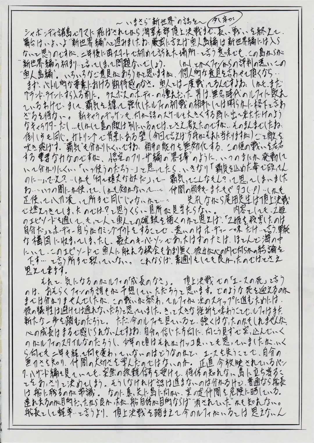 [Kannaduki Kanna] PIECE OF GIRL'S II ~Shinsekai Hen~ Fhentai - Page 25