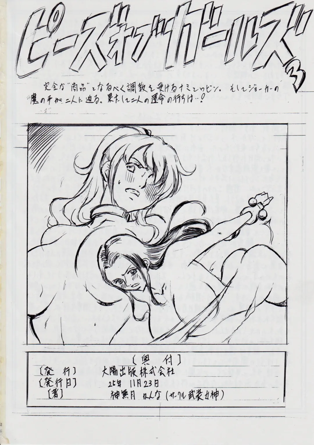 [Kannaduki Kanna] PIECE OF GIRL'S II ~Shinsekai Hen~ Fhentai - Page 27