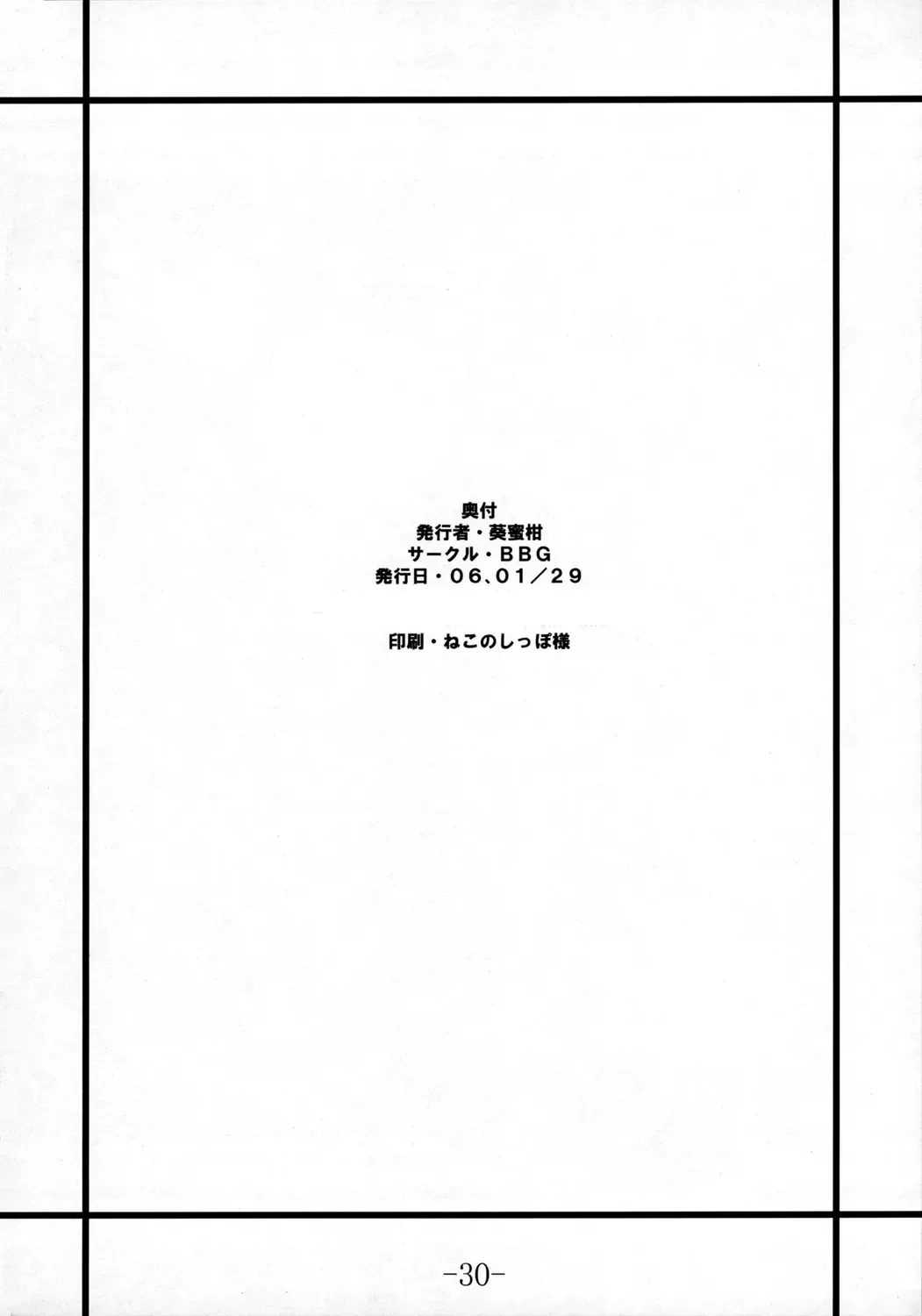 [Aoi Mikan] Communication!! 2 Fhentai - Page 29