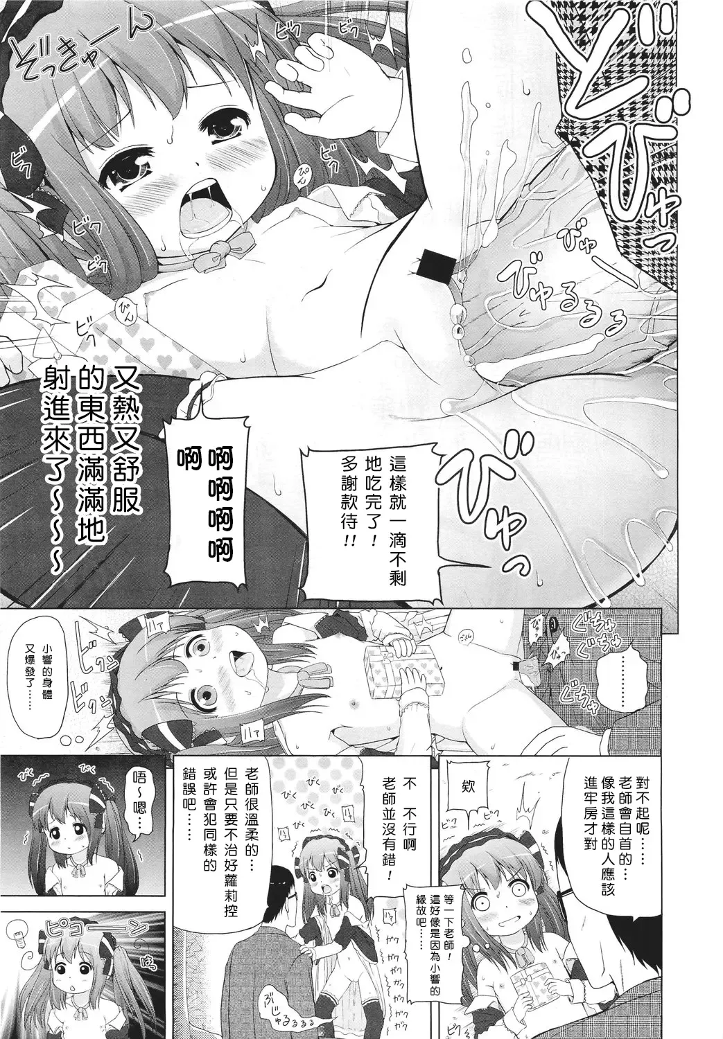 [Himeno Mikan] Chocochu~ Fhentai - Page 17