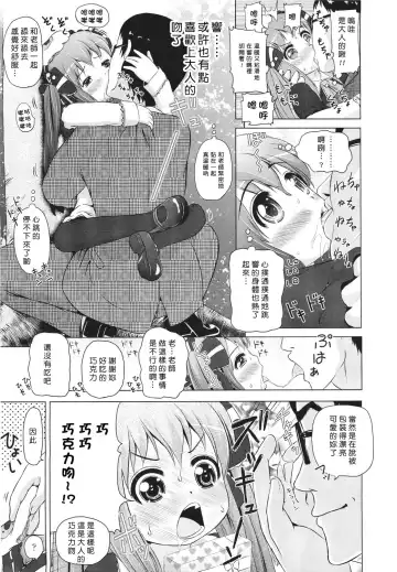 [Himeno Mikan] Chocochu~ Fhentai - Page 9