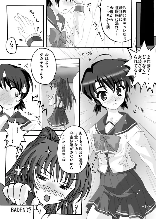 Iron Claw de Heart o Washizukami Fhentai - Page 11