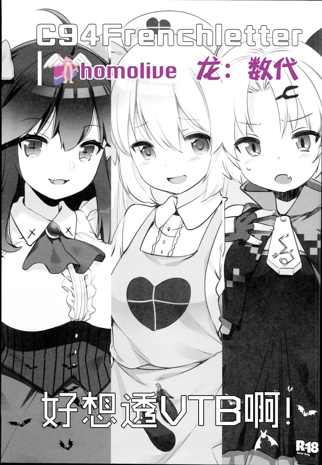 [Fujisaki Hikari] V na Ko-tachi to Ecchi Shitai! Fhentai - Page 1