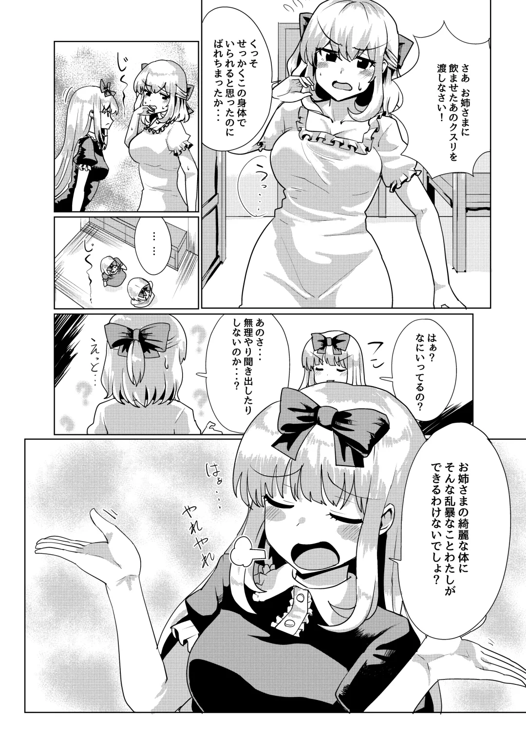 [Yuniba] Ojou-sama Irekawari Fhentai - Page 22