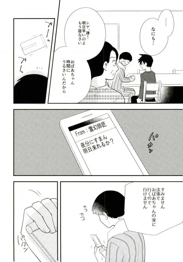 [Machiko] Hentai Shishou to Boku no Joker Fhentai - Page 20