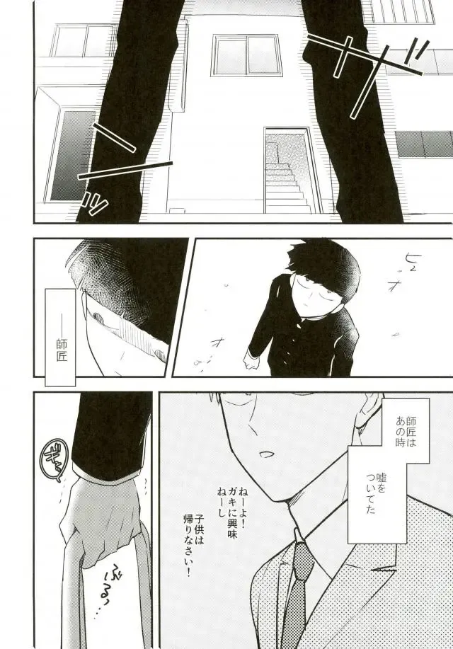 [Machiko] Hentai Shishou to Boku no Joker Fhentai - Page 24