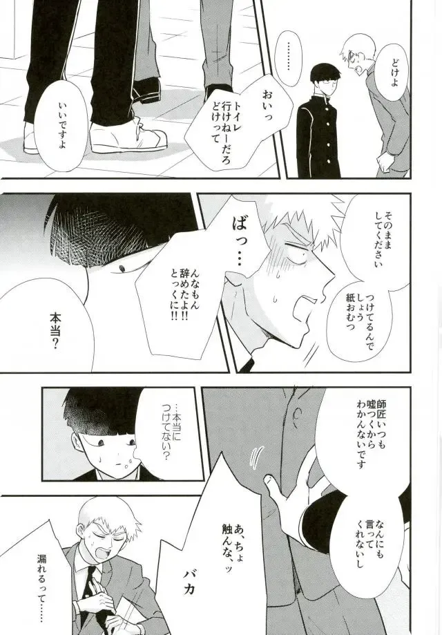 [Machiko] Hentai Shishou to Boku no Joker Fhentai - Page 37