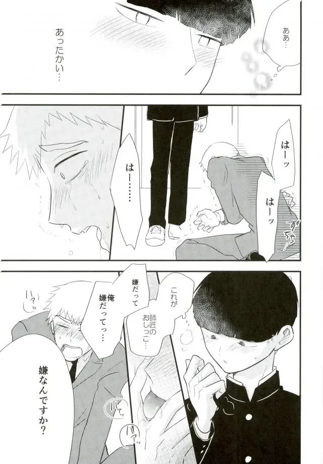 [Machiko] Hentai Shishou to Boku no Joker Fhentai - Page 41