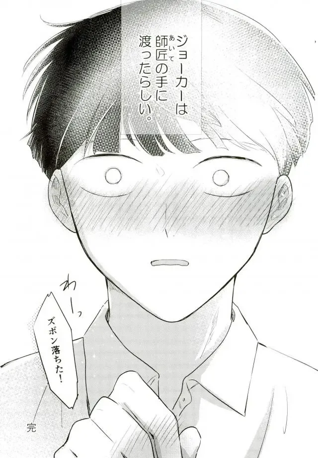 [Machiko] Hentai Shishou to Boku no Joker Fhentai - Page 58