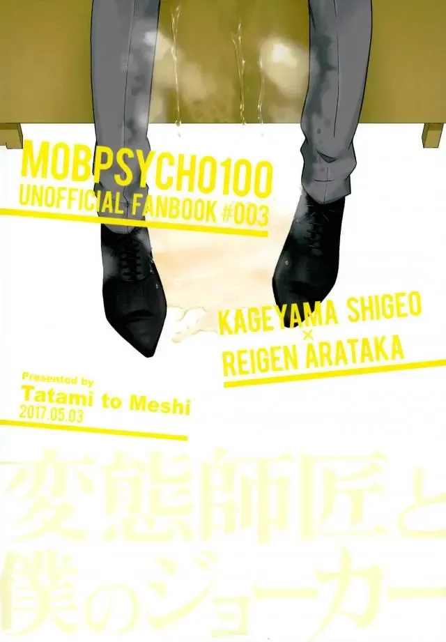 [Machiko] Hentai Shishou to Boku no Joker Fhentai - Page 60