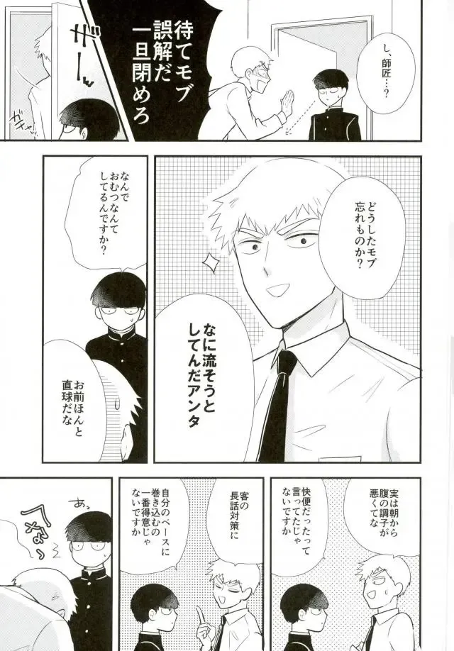 [Machiko] Hentai Shishou to Boku no Joker Fhentai - Page 7