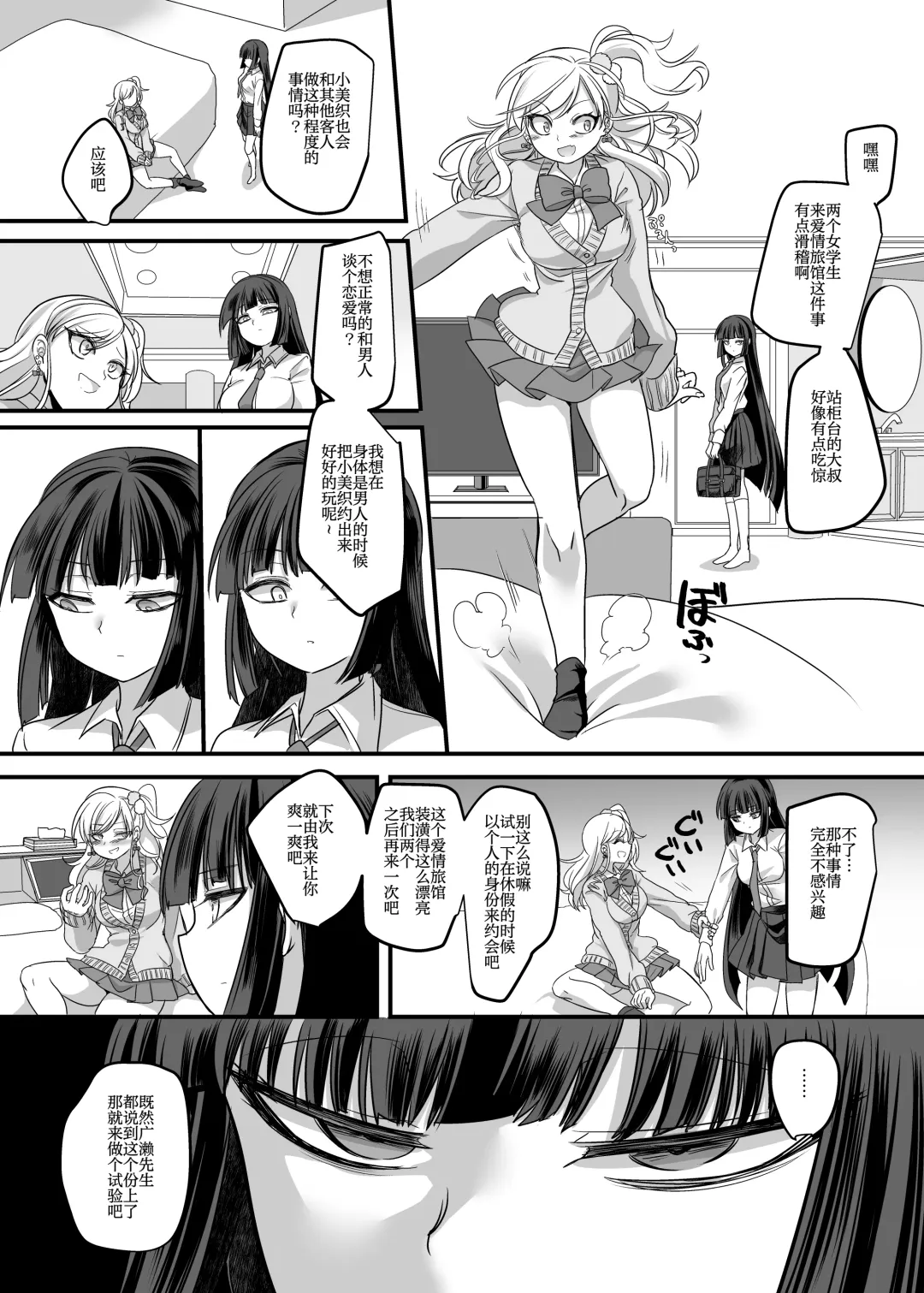 [Kouji] JK-ka Refle | JK化按摩店 Fhentai - Page 20