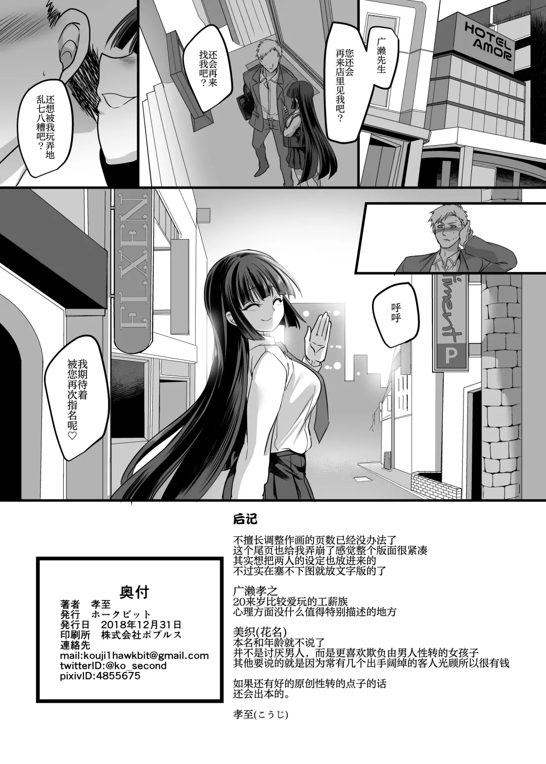 [Kouji] JK-ka Refle | JK化按摩店 Fhentai - Page 37