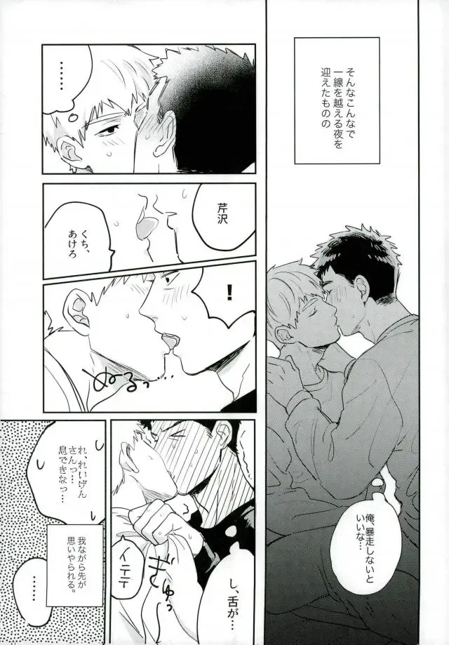 [Chidori] First Night Fhentai - Page 8