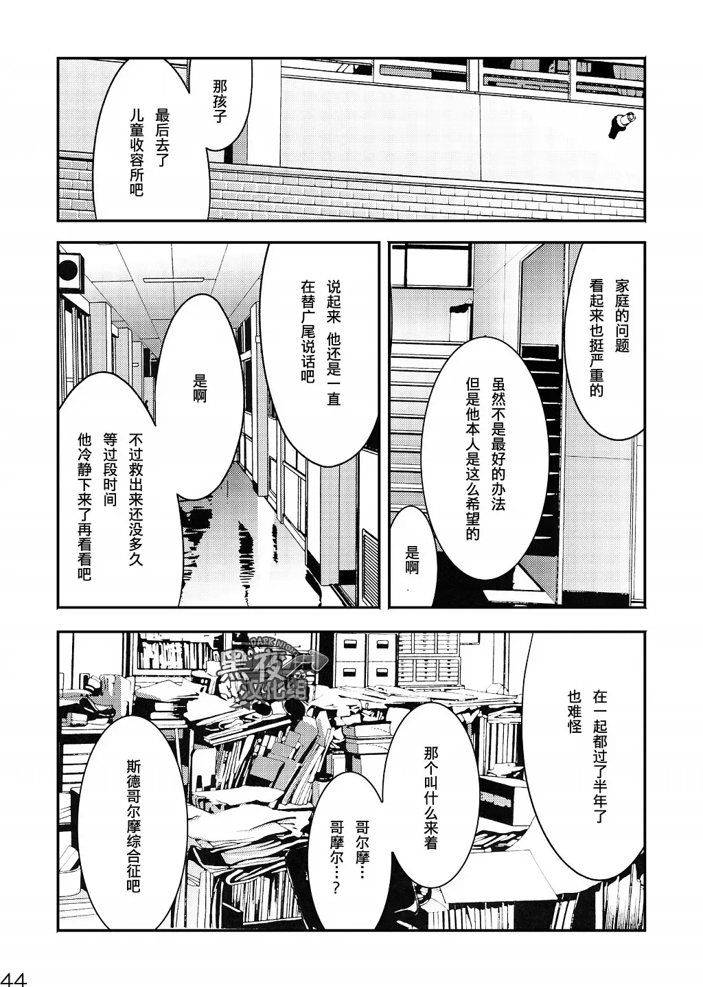 [Tsukumo Gou] Me o Tojite Yume o Miru 3 | 且将目瞑还入梦 3 Fhentai.net - Page 43