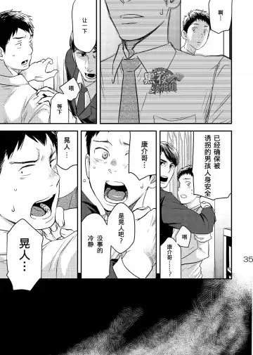 [Tsukumo Gou] Me o Tojite Yume o Miru 3 | 且将目瞑还入梦 3 Fhentai.net - Page 34