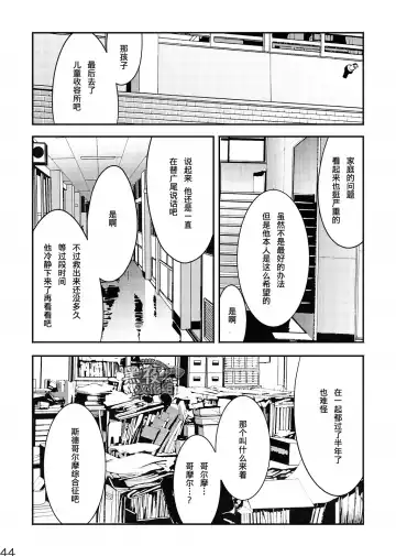 [Tsukumo Gou] Me o Tojite Yume o Miru 3 | 且将目瞑还入梦 3 Fhentai.net - Page 43