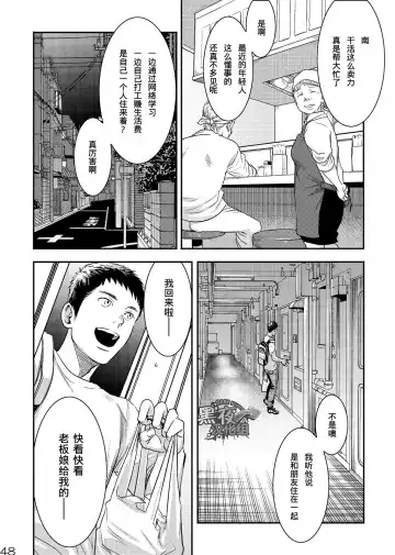 [Tsukumo Gou] Me o Tojite Yume o Miru 3 | 且将目瞑还入梦 3 Fhentai.net - Page 46