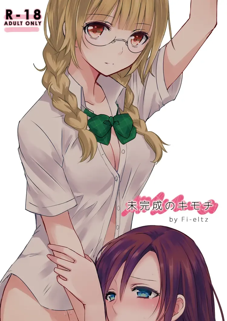 Read [Aoko] Mikansei no Kimochi - Fhentai.net