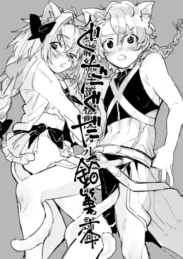 Read [Tamakon] ぐだぐだ鉛筆本 - Fhentai