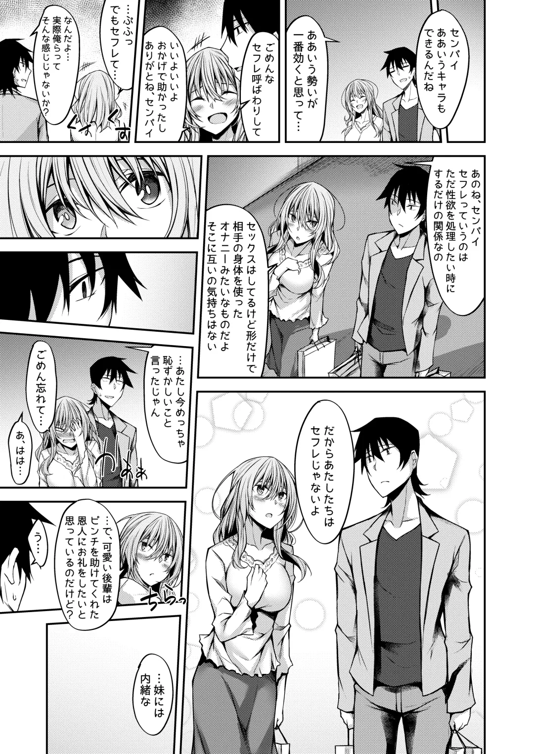 [Stealyy] PROVISIONAL NAME Mirei Story Fhentai - Page 10