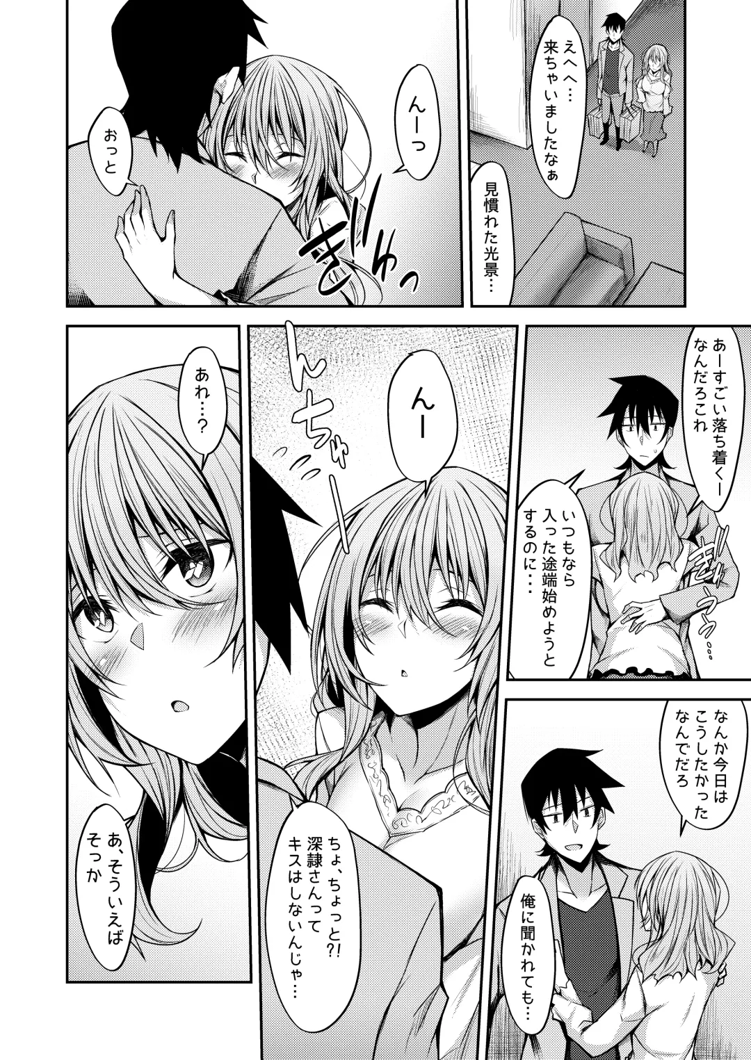 [Stealyy] PROVISIONAL NAME Mirei Story Fhentai - Page 11