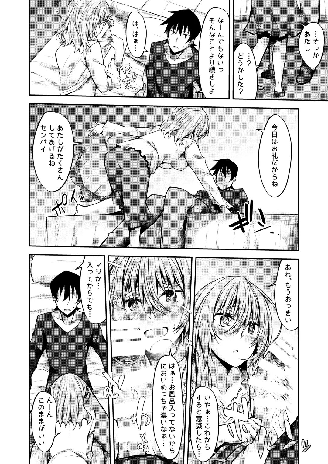 [Stealyy] PROVISIONAL NAME Mirei Story Fhentai - Page 13