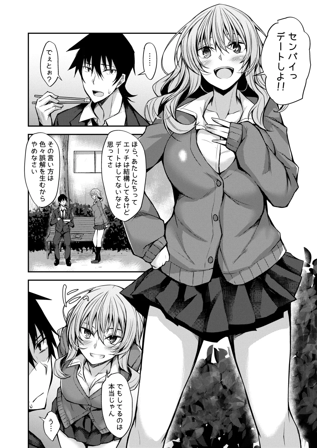 [Stealyy] PROVISIONAL NAME Mirei Story Fhentai - Page 3