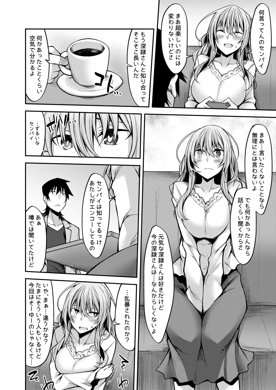 [Stealyy] PROVISIONAL NAME Mirei Story Fhentai - Page 7