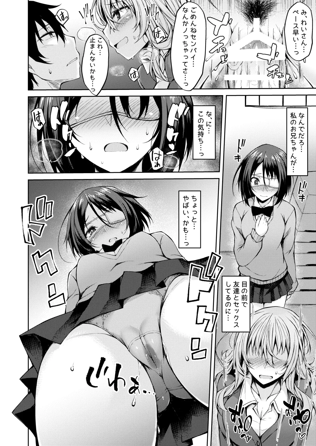 [Stealyy] PROVISIONAL NAME Nishi&Mirei Fhentai.net - Page 11