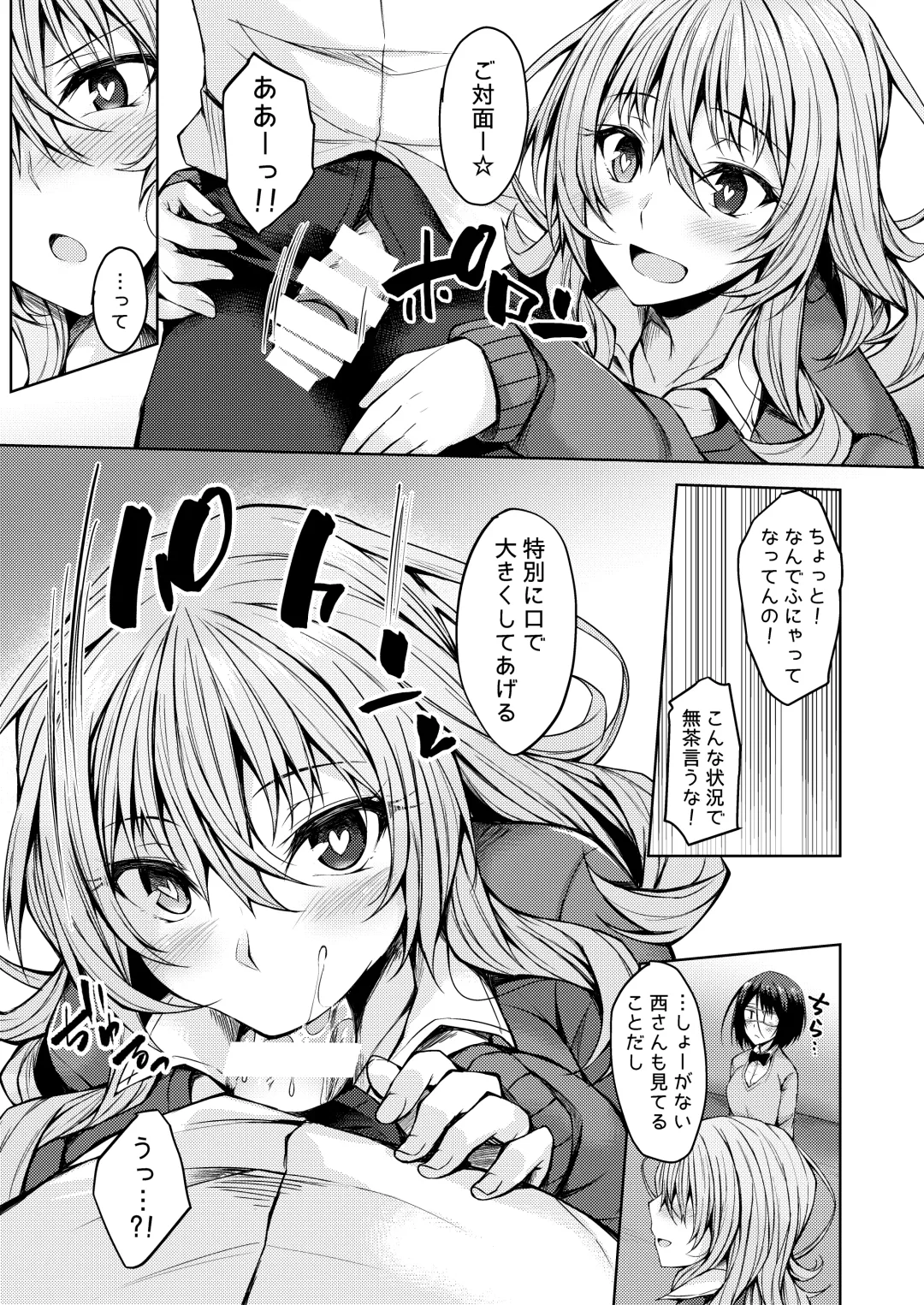 [Stealyy] PROVISIONAL NAME Nishi&Mirei Fhentai.net - Page 6