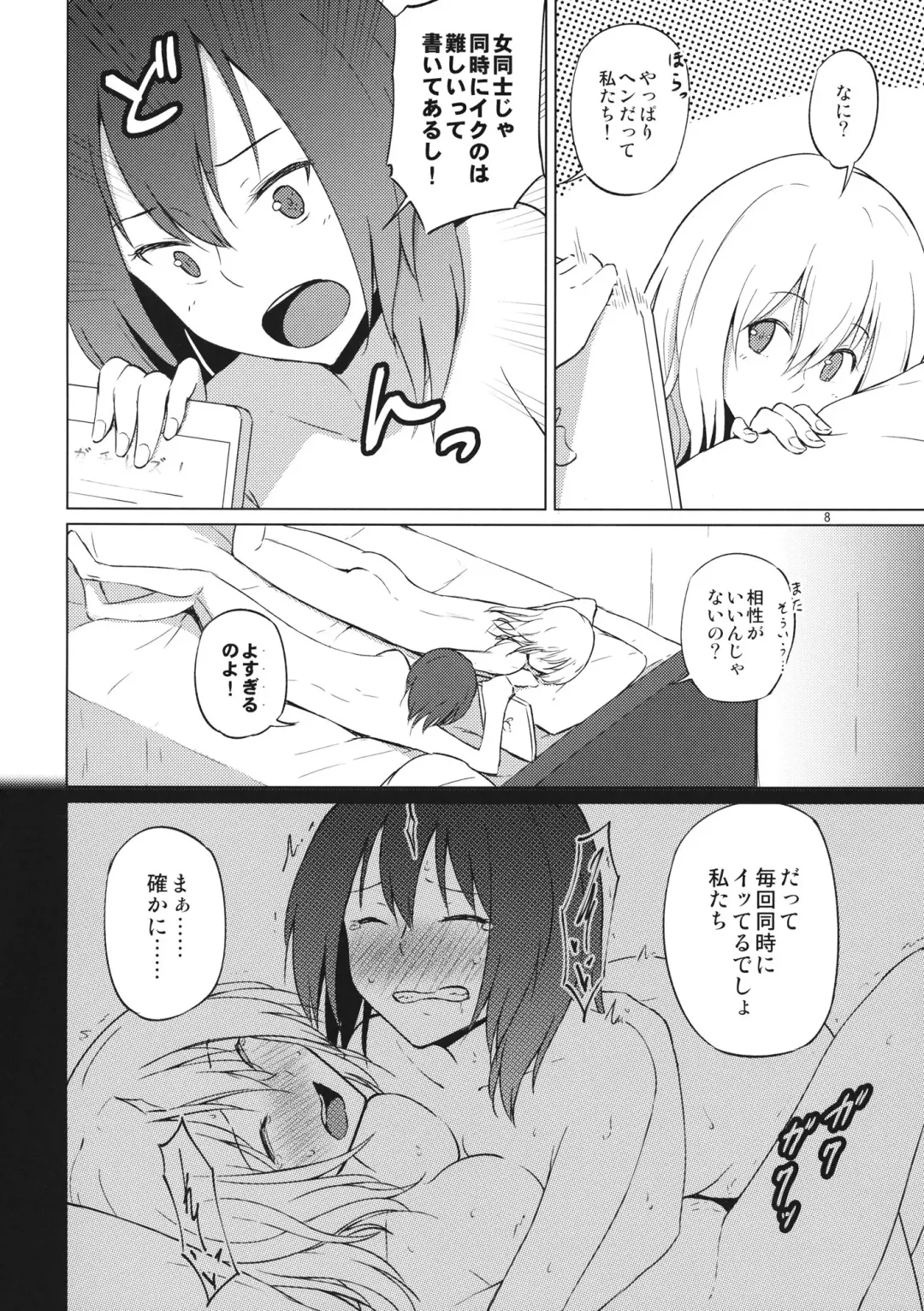 [Humei] Hitotsu ni, Naritai. Fhentai.net - Page 7